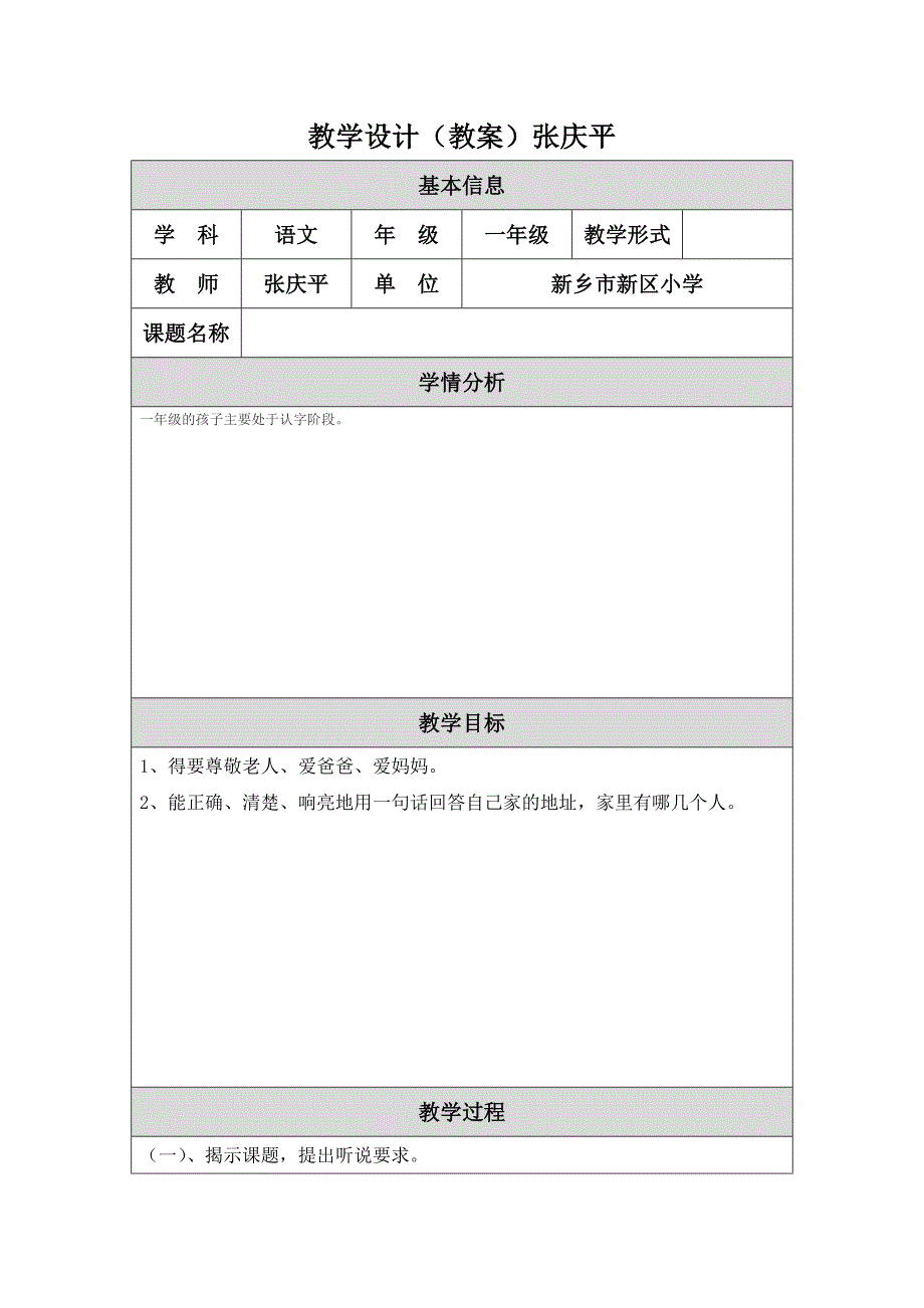 教学设计（教案）张庆平.doc_第1页