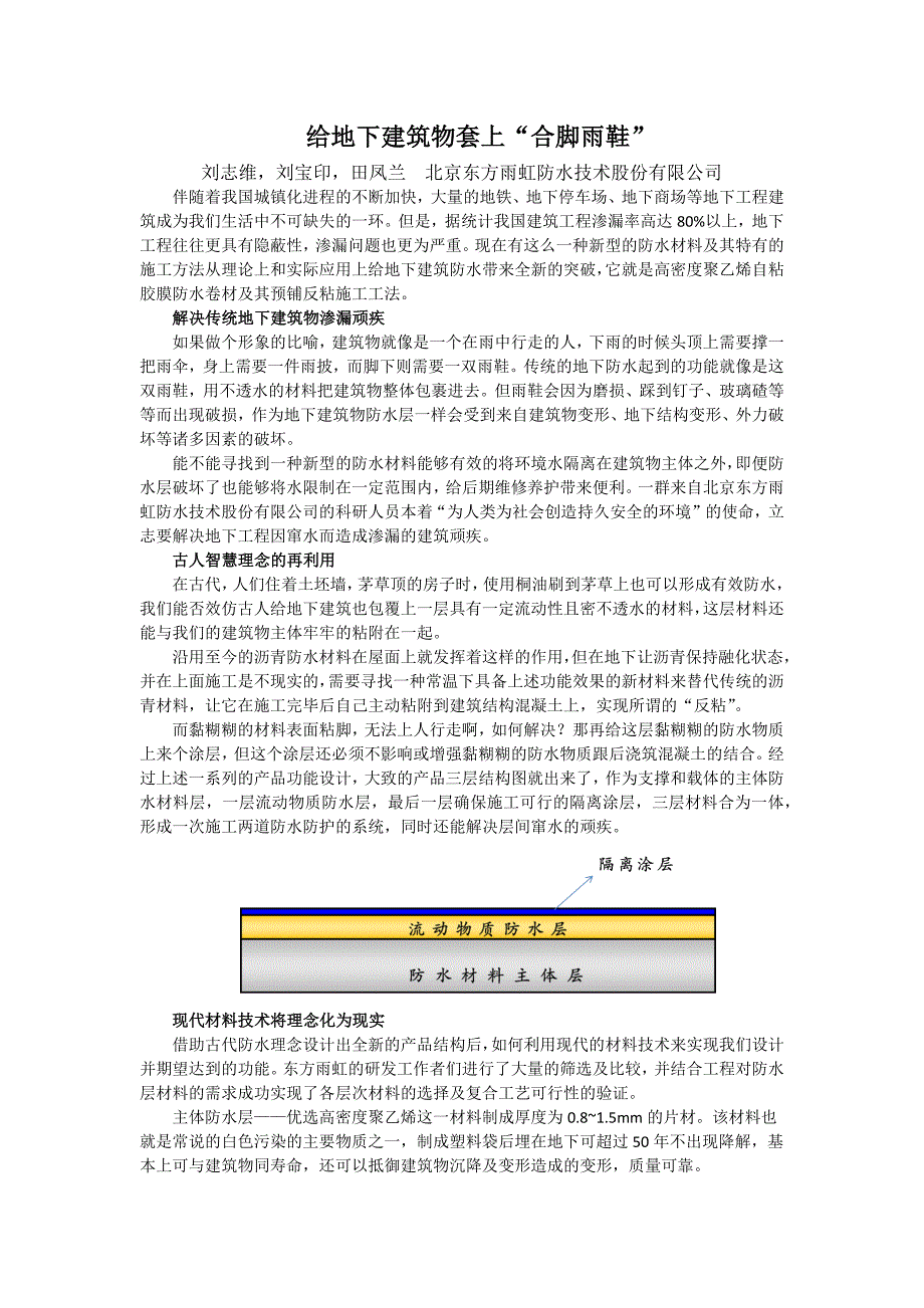 给建筑物套上一双不怕漏的(雨鞋)_第1页