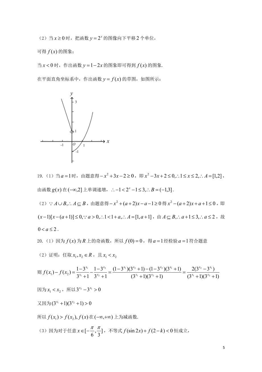 四川省南充市高三数学9月检测试题理11013_第5页
