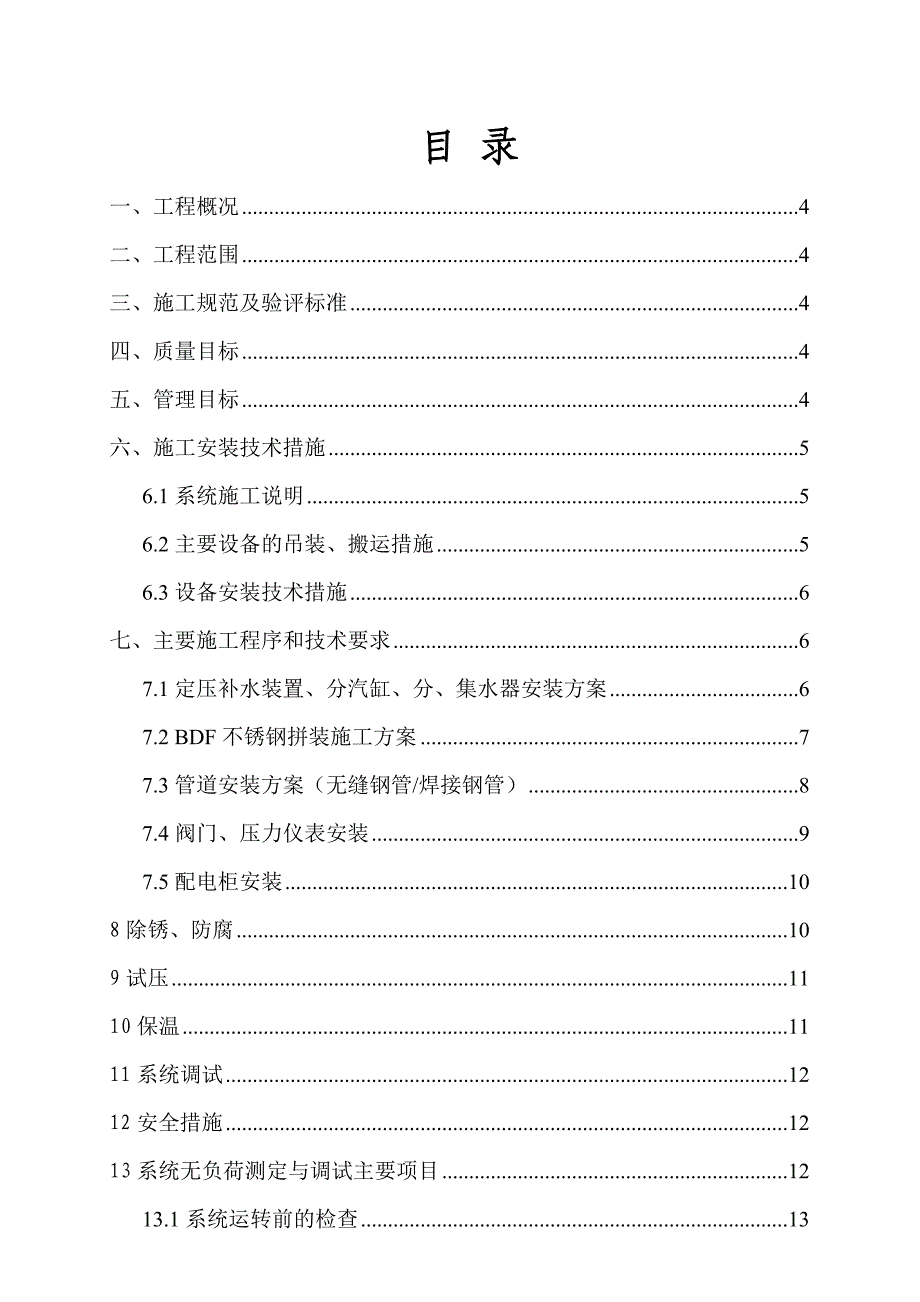 换热站施工方案刘龙强_第3页