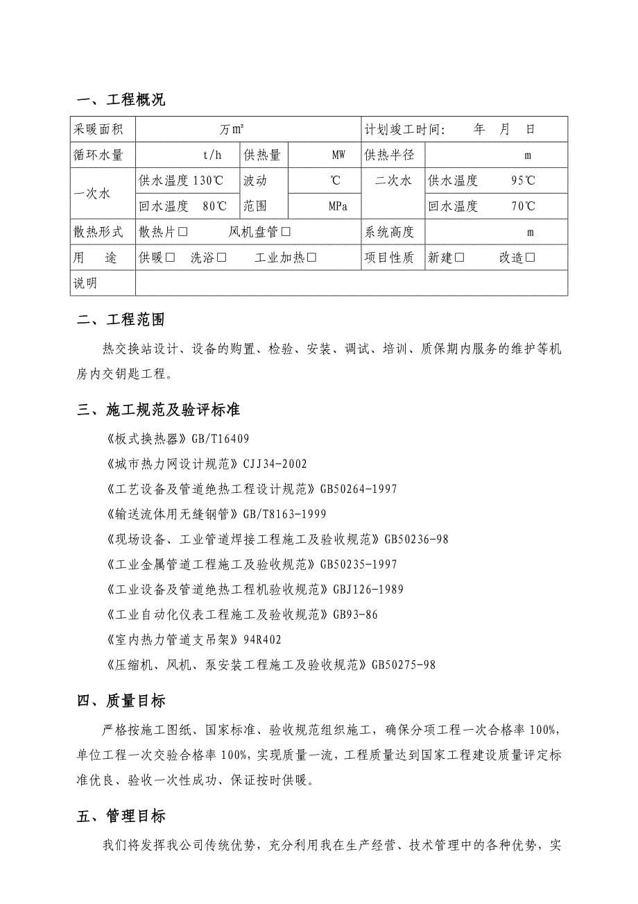 换热站施工方案刘龙强_第5页
