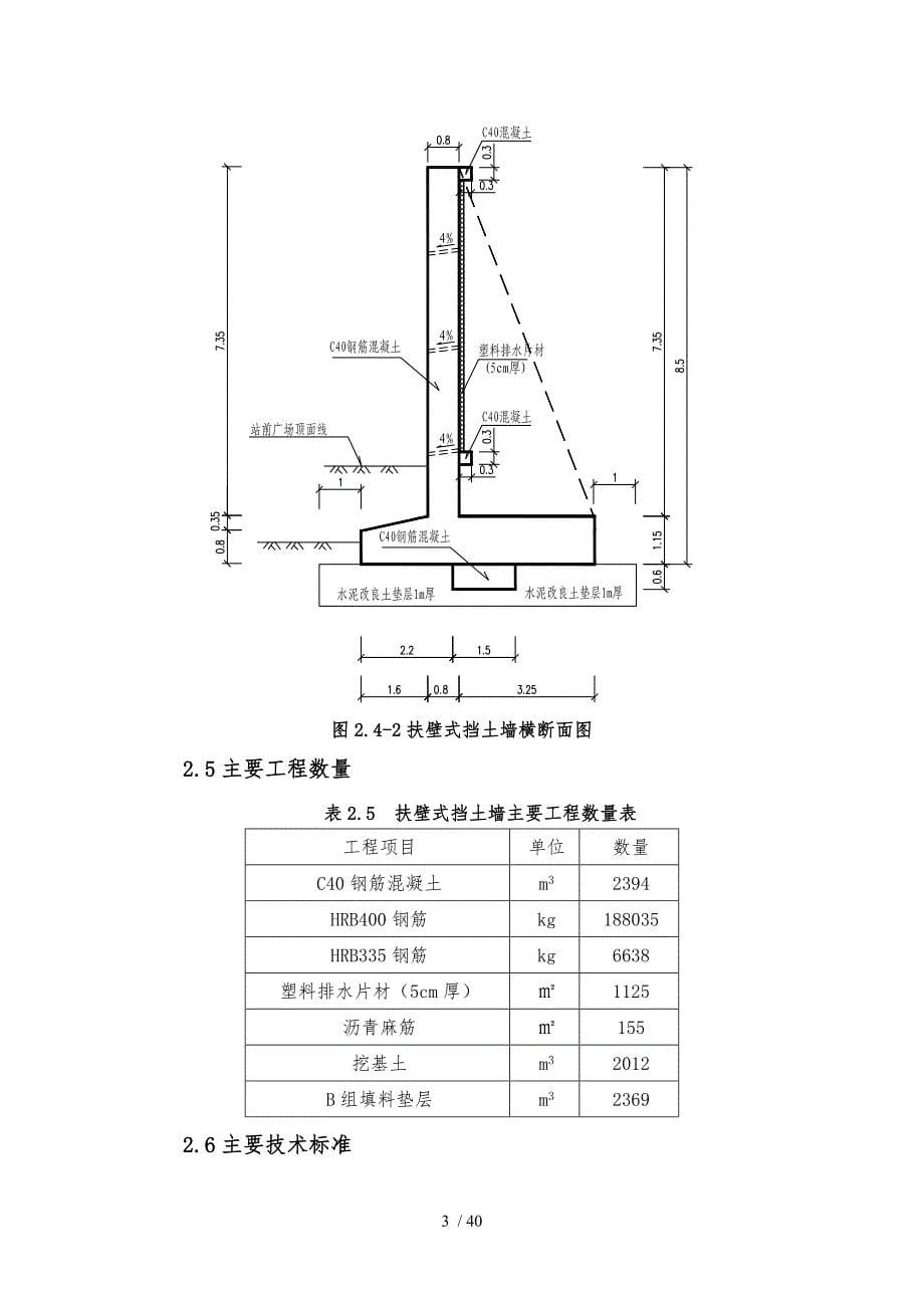 扶壁式挡土墙工程施工设计方案_第5页