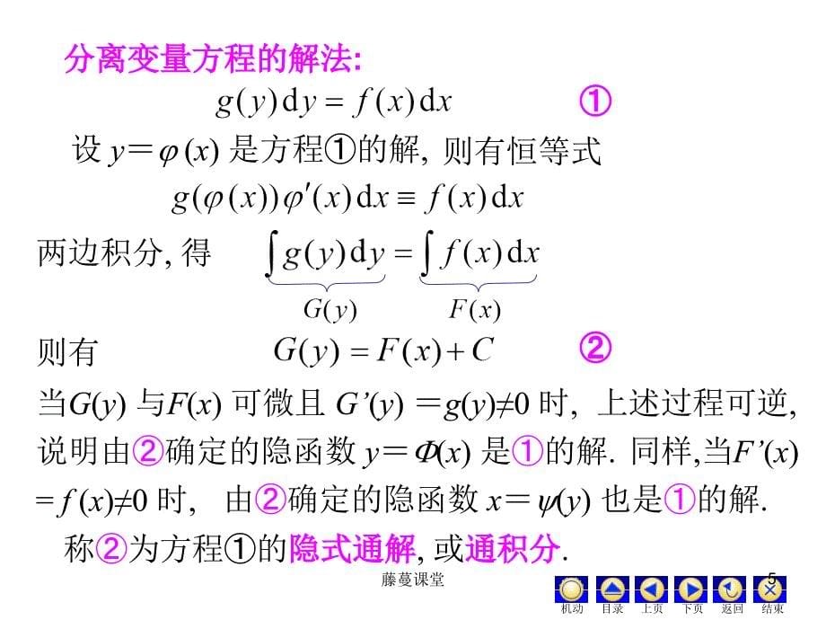 常微分方程总结-常微分方程【稻谷书苑】_第5页