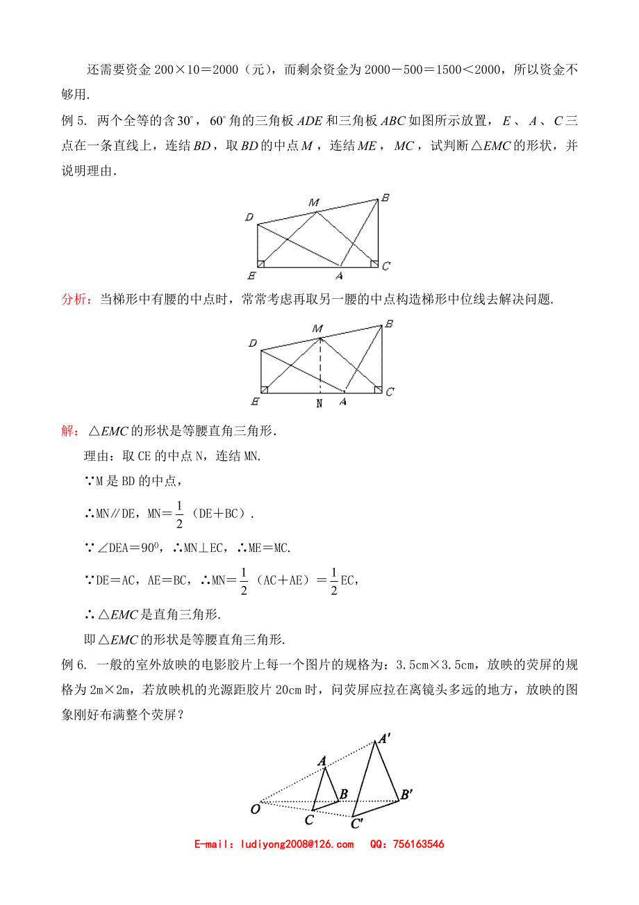 图形的相似小结复习_第4页