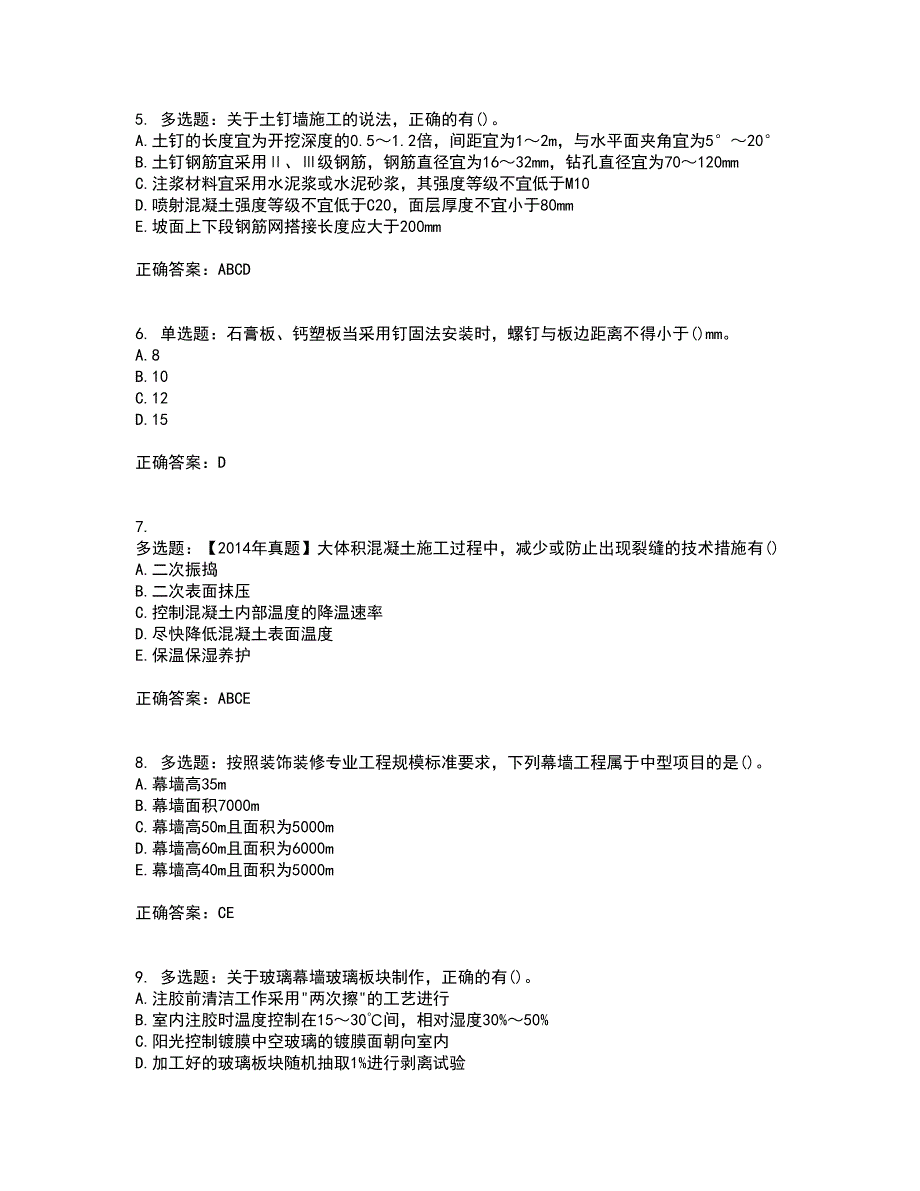 一级建造师建筑工程考试历年真题汇总含答案参考14_第2页