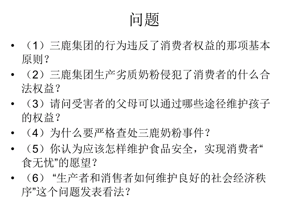 消费者权益保护法_第2页