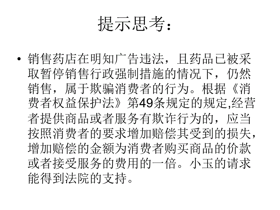 消费者权益保护法_第4页