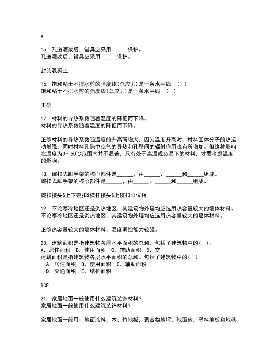 四川农业大学21春《计算机建筑辅助设计》在线作业二满分答案69_第4页