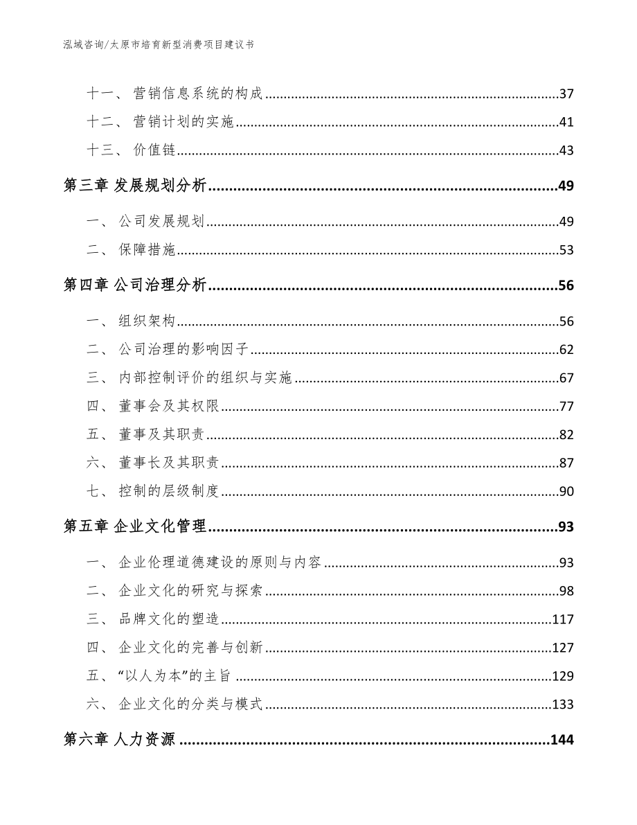 太原市培育新型消费项目建议书模板范本_第2页