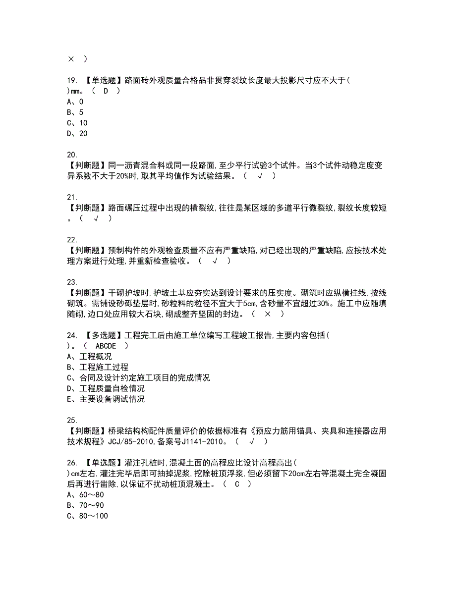 2022年质量员-市政方向-岗位技能(质量员)资格考试模拟试题（100题）含答案第19期_第3页