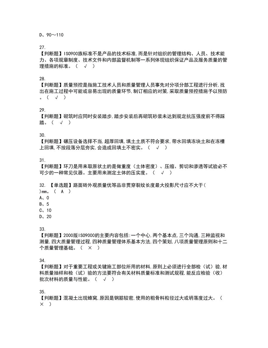 2022年质量员-市政方向-岗位技能(质量员)资格考试模拟试题（100题）含答案第19期_第4页