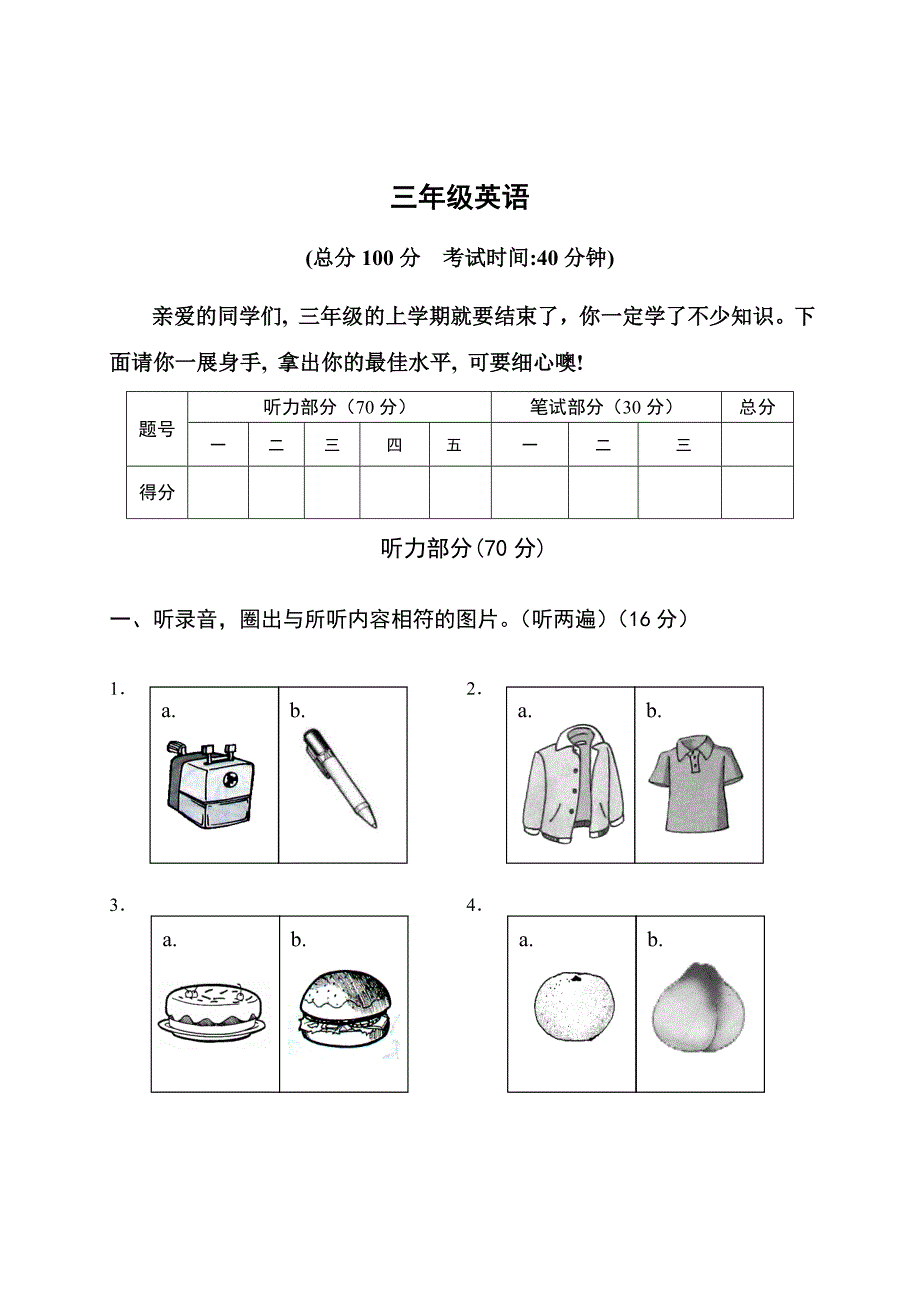 三年级英语试卷.doc_第1页