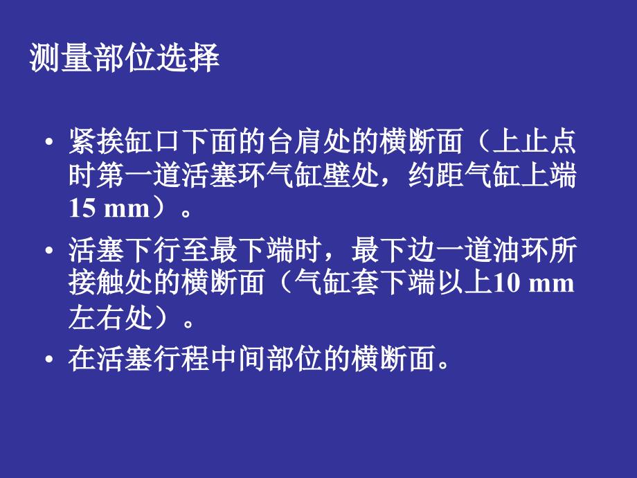 量缸表的正确使用及气缸磨损的测量.ppt_第3页