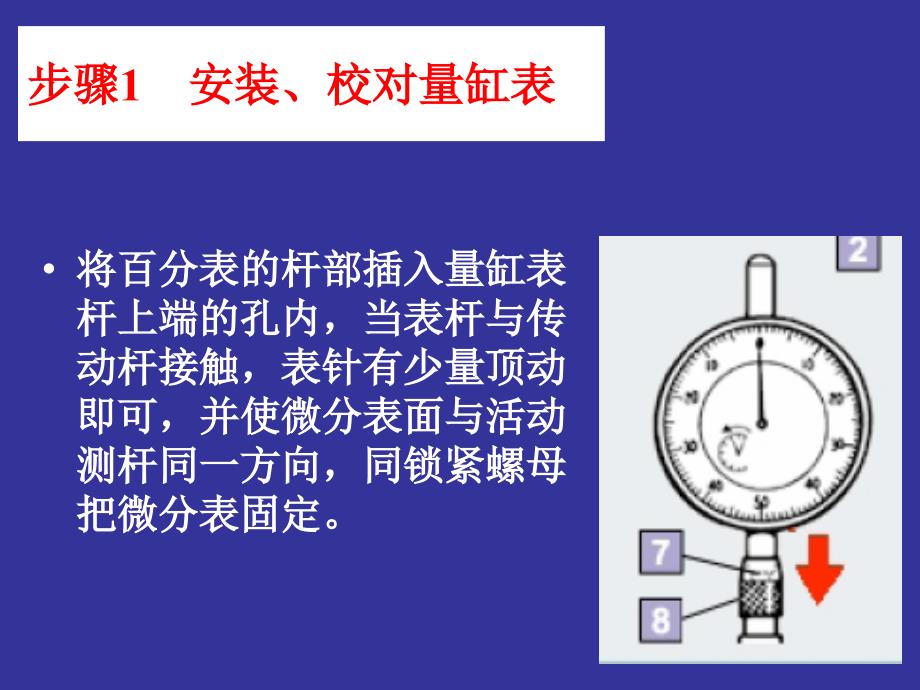 量缸表的正确使用及气缸磨损的测量.ppt_第4页