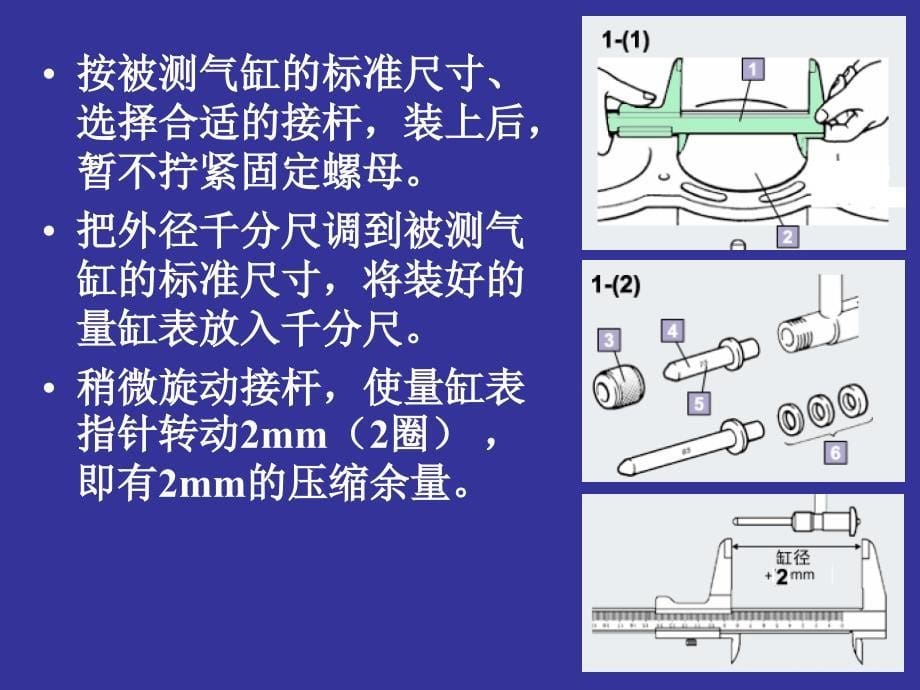 量缸表的正确使用及气缸磨损的测量.ppt_第5页