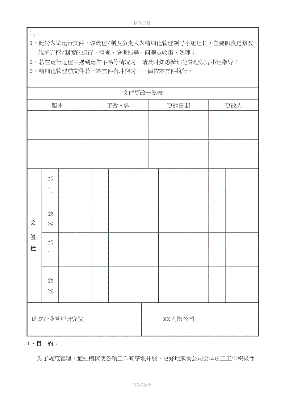 工厂管理制度：某企业稽核管理制度.doc_第1页