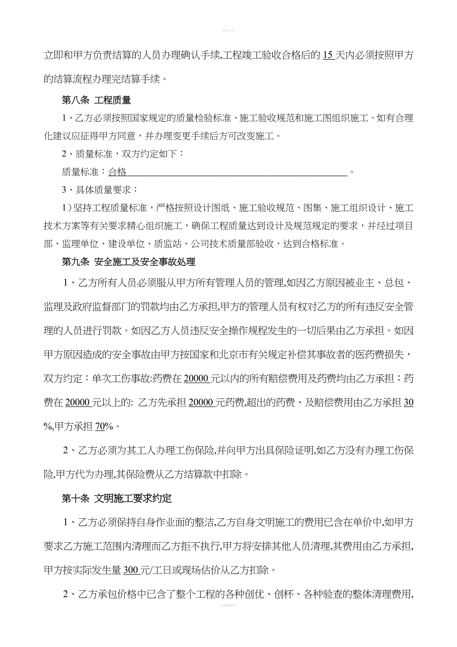 建筑工程二次结构工程合同范本51644.doc_第4页