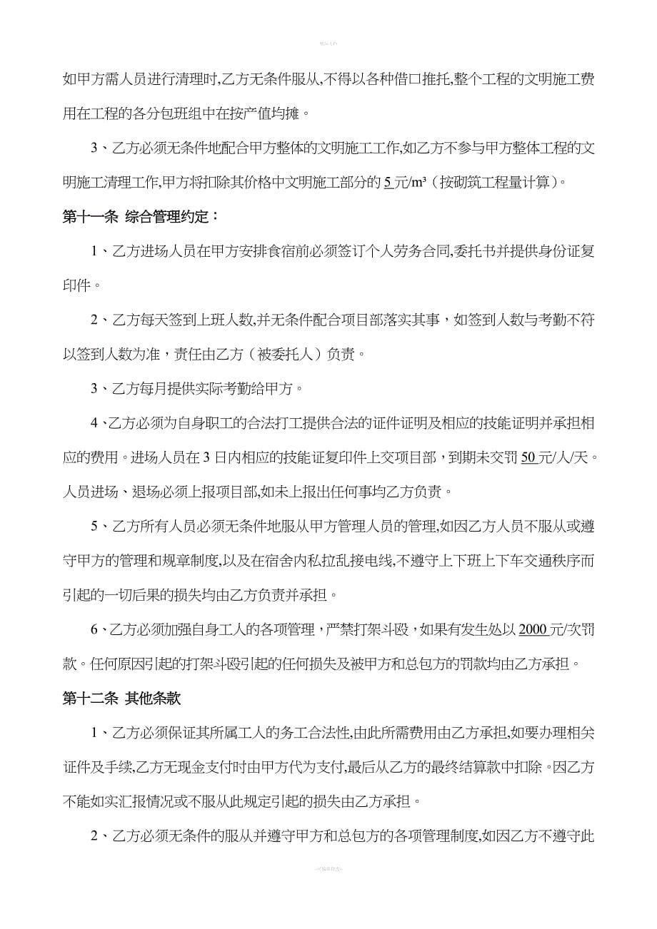 建筑工程二次结构工程合同范本51644.doc_第5页