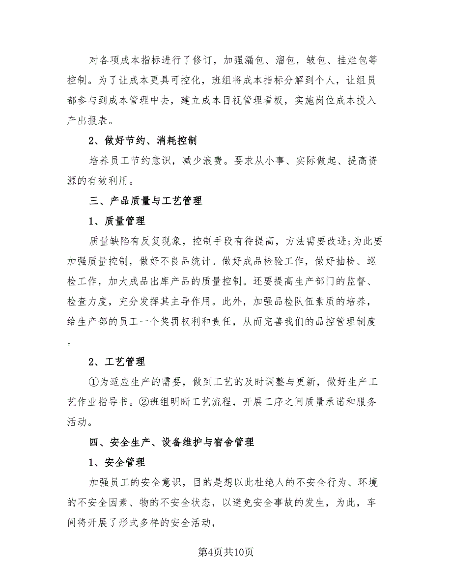 2023生产部经理年终总结（3篇）.doc_第4页