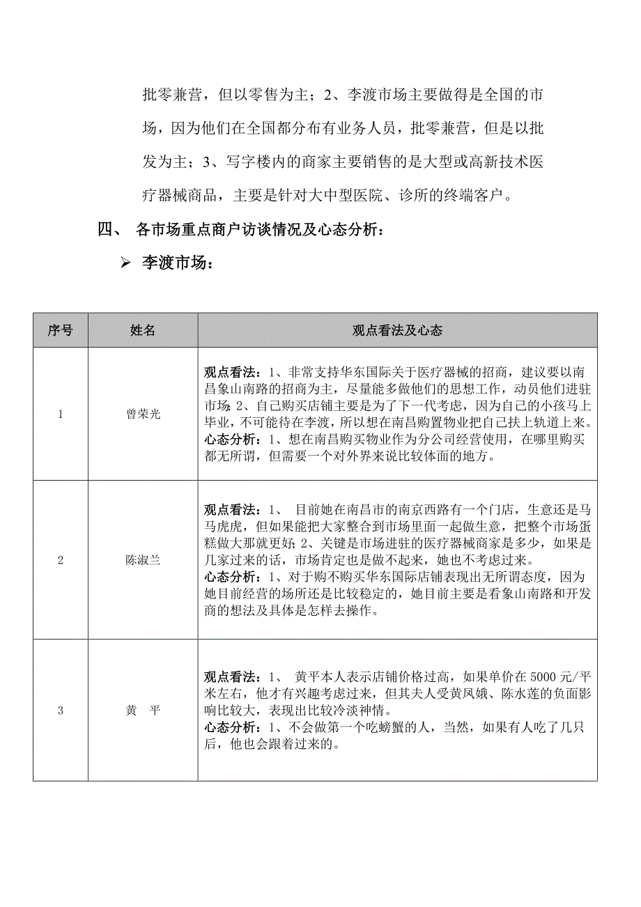 医疗器械行业摸底报告_第3页