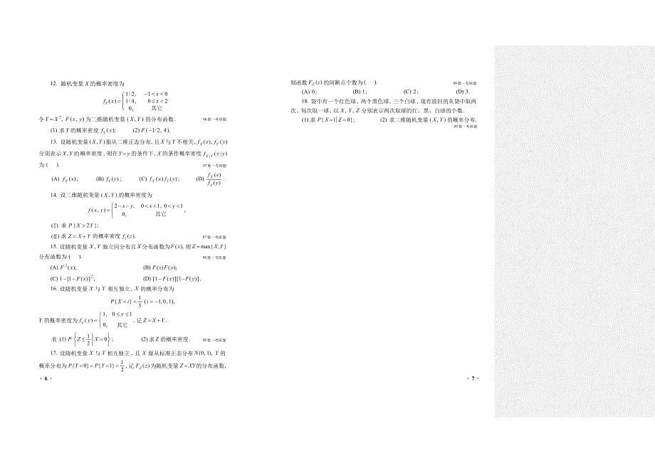 概率论与数理统计考研真题集及答案.doc_第5页