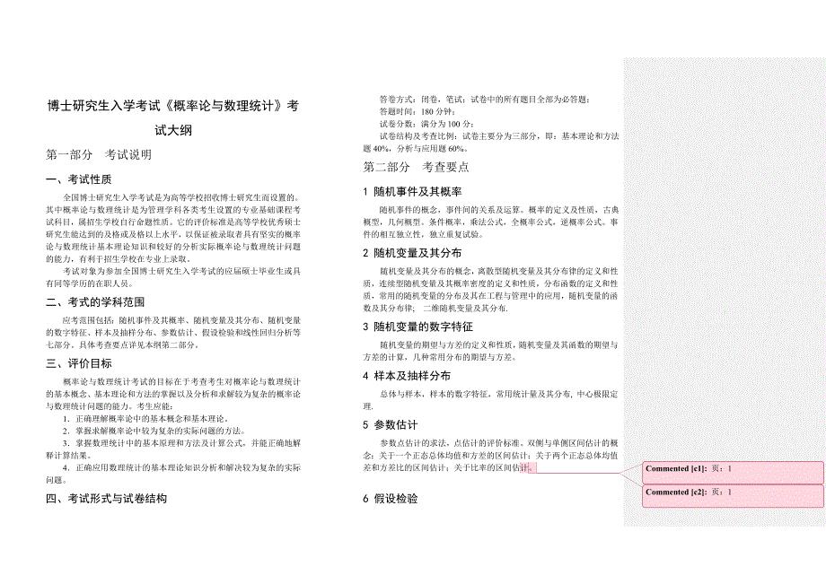 概率论与数理统计考研真题集及答案.doc