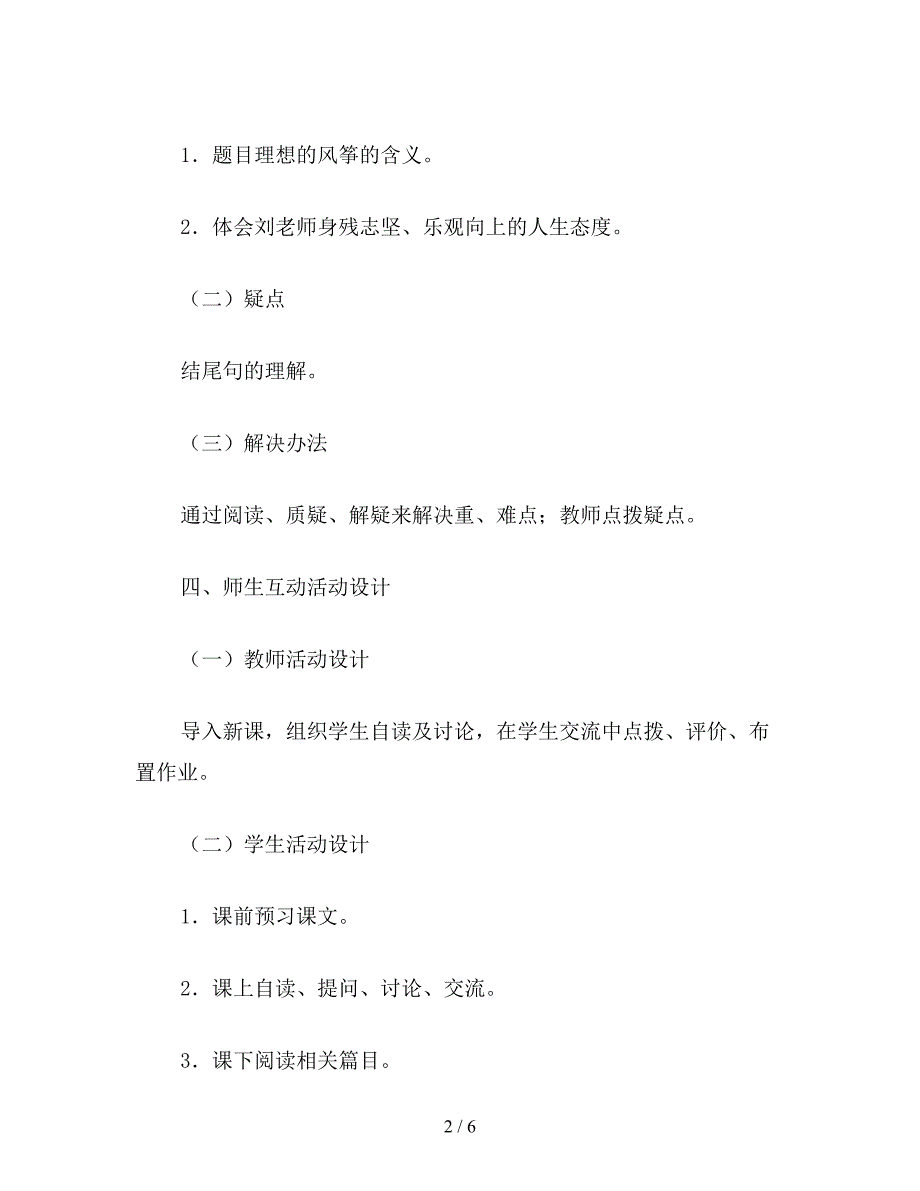 【教育资料】小学五年级语文《理想的风筝》教学设计.doc_第2页