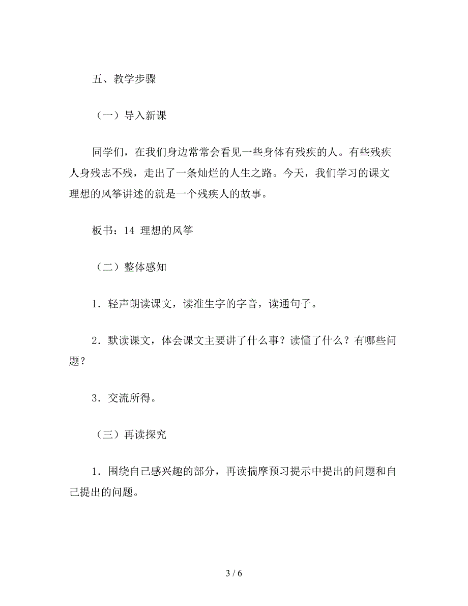 【教育资料】小学五年级语文《理想的风筝》教学设计.doc_第3页