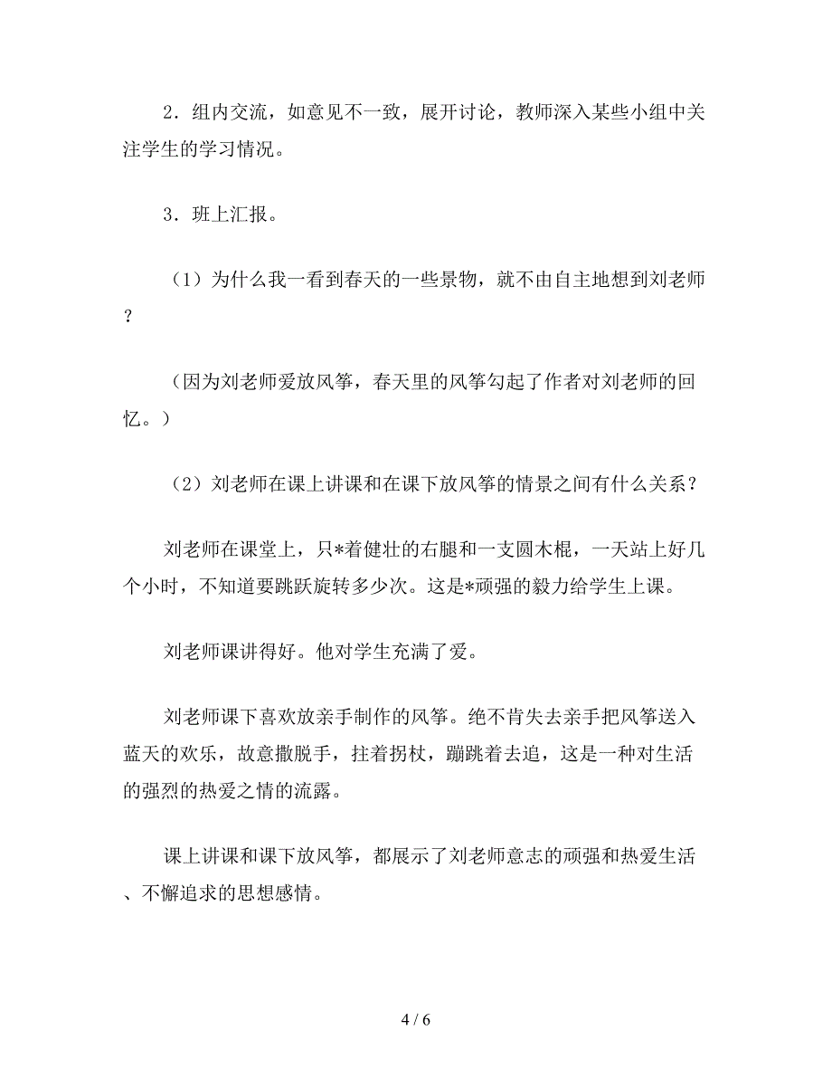 【教育资料】小学五年级语文《理想的风筝》教学设计.doc_第4页