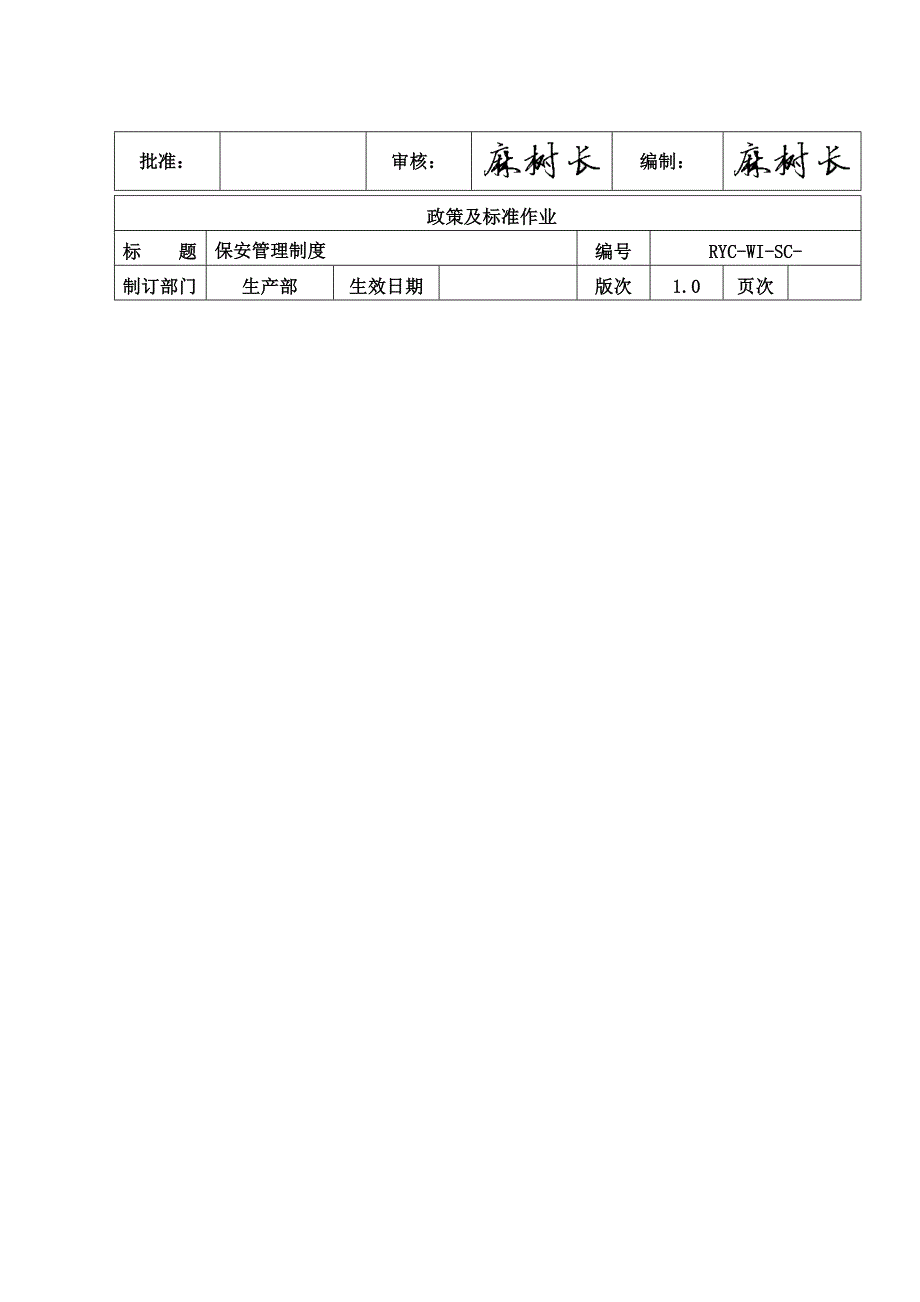 保安管理制度正本_第2页