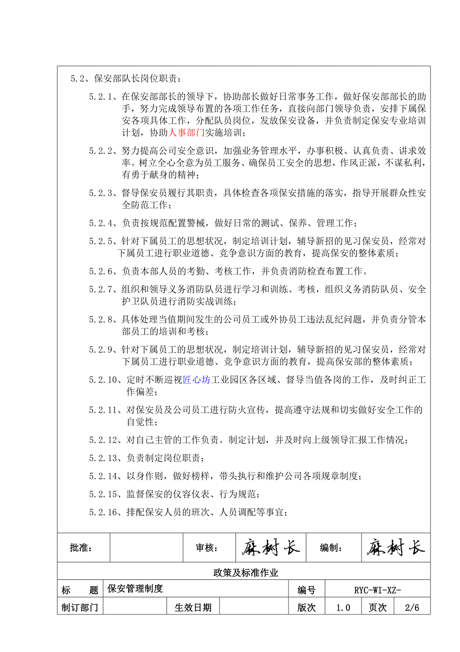 保安管理制度正本_第4页