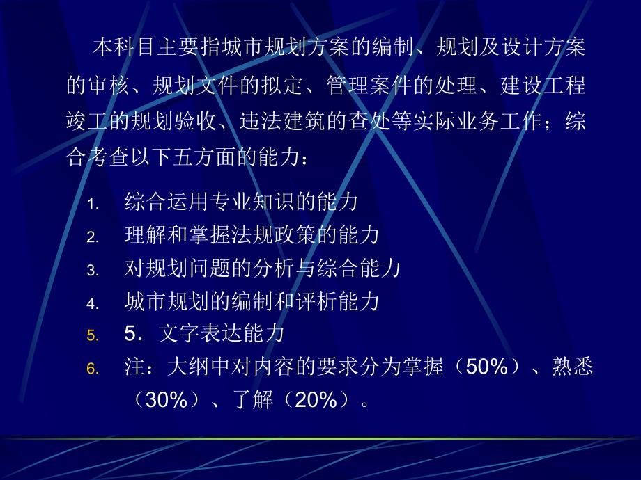 城市规划实务课件PPT课件_第2页