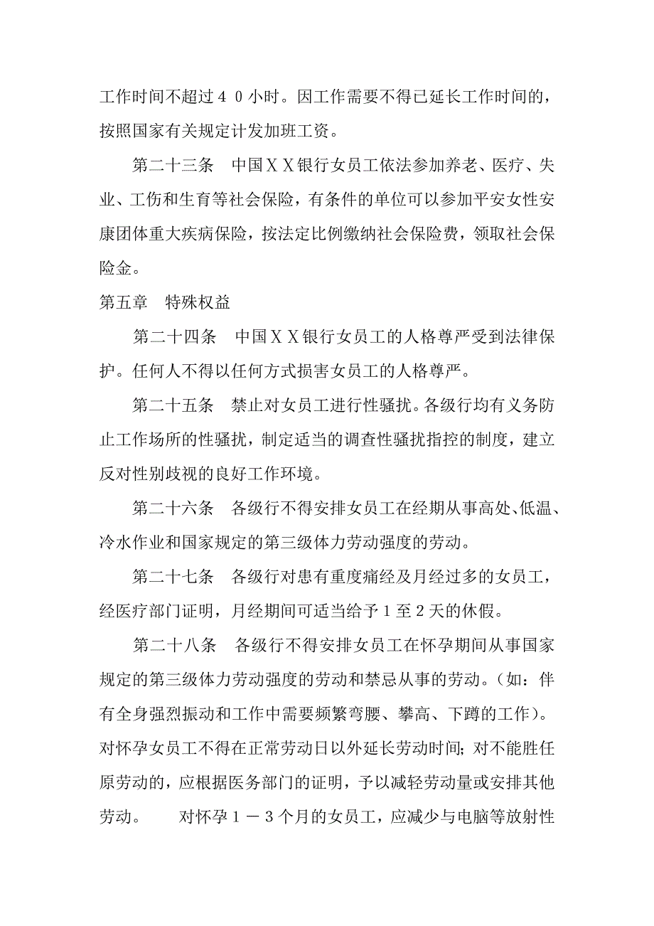 银行女员工权益保障办法_第3页