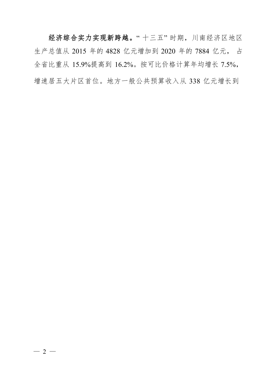 川南经济区“十四五”一体化发展规划.docx_第3页