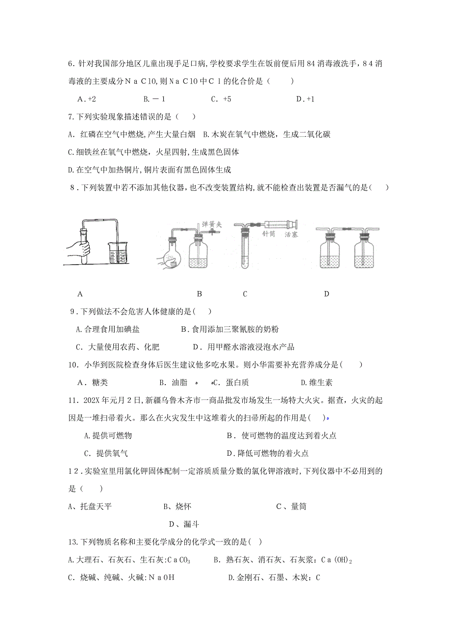 淮安市中考模拟试题及答案_第2页