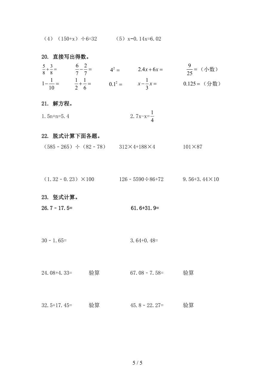 人教版五年级下册数学计算题同步专项练习题_第5页