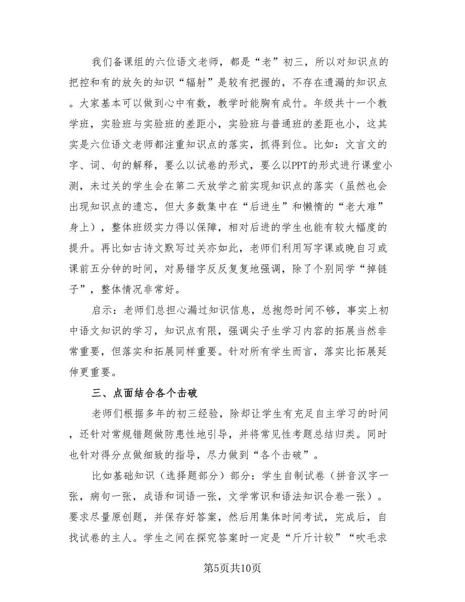 初三语文备课组教师总结（三篇）.doc_第5页