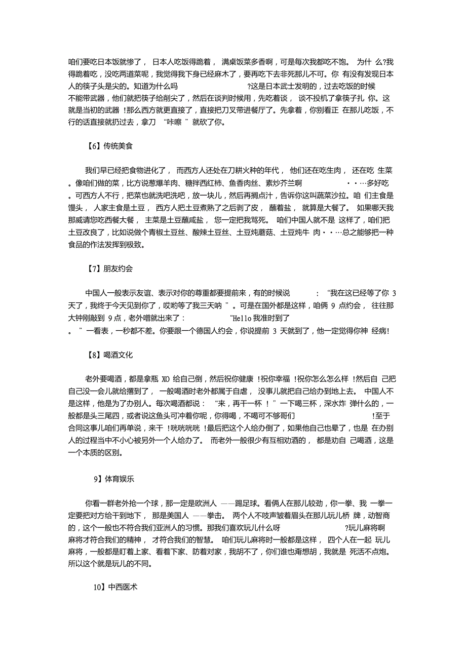 中西文化差异比较例子_第2页