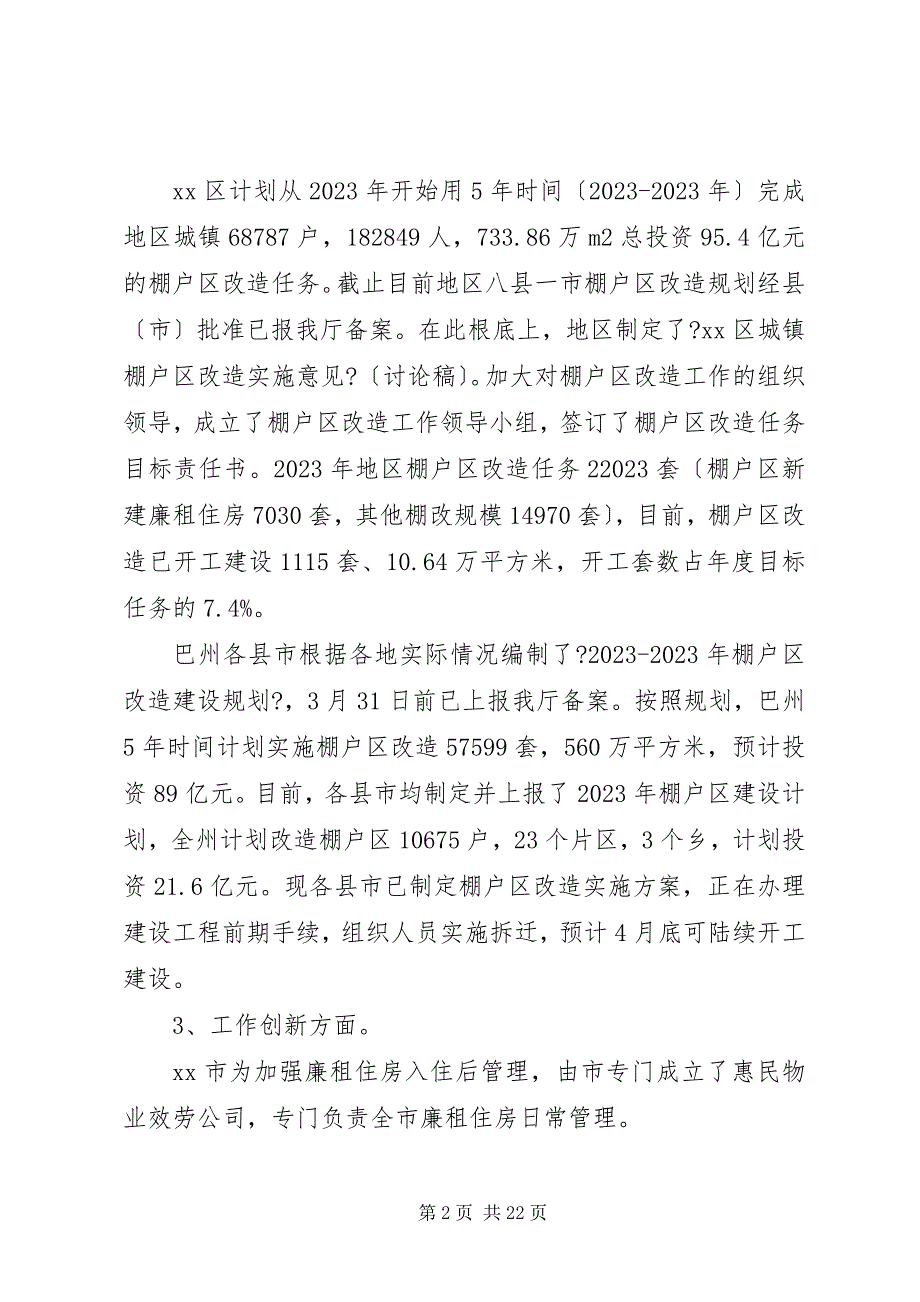 2023年关于住房和城乡建设工作调研报告.docx_第2页