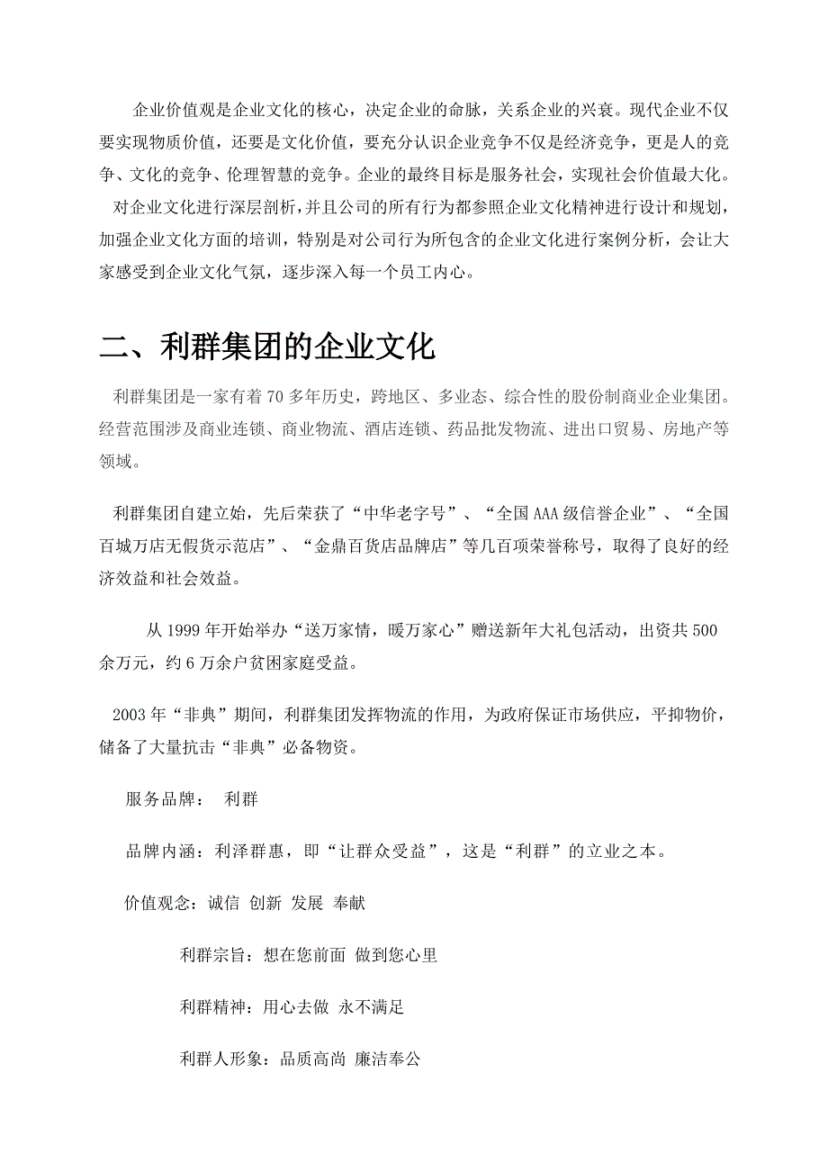 企业文化分析001.doc_第3页