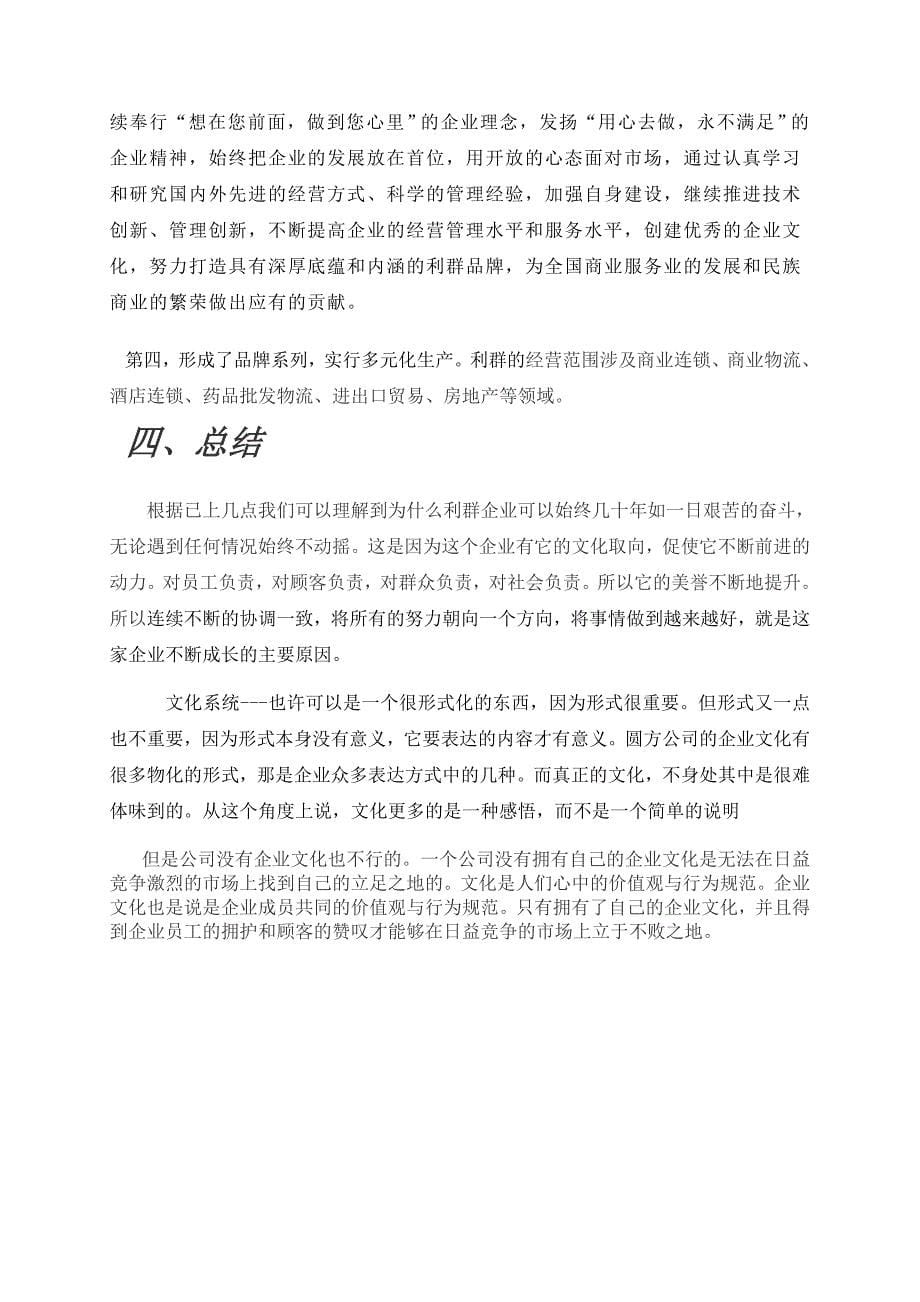 企业文化分析001.doc_第5页