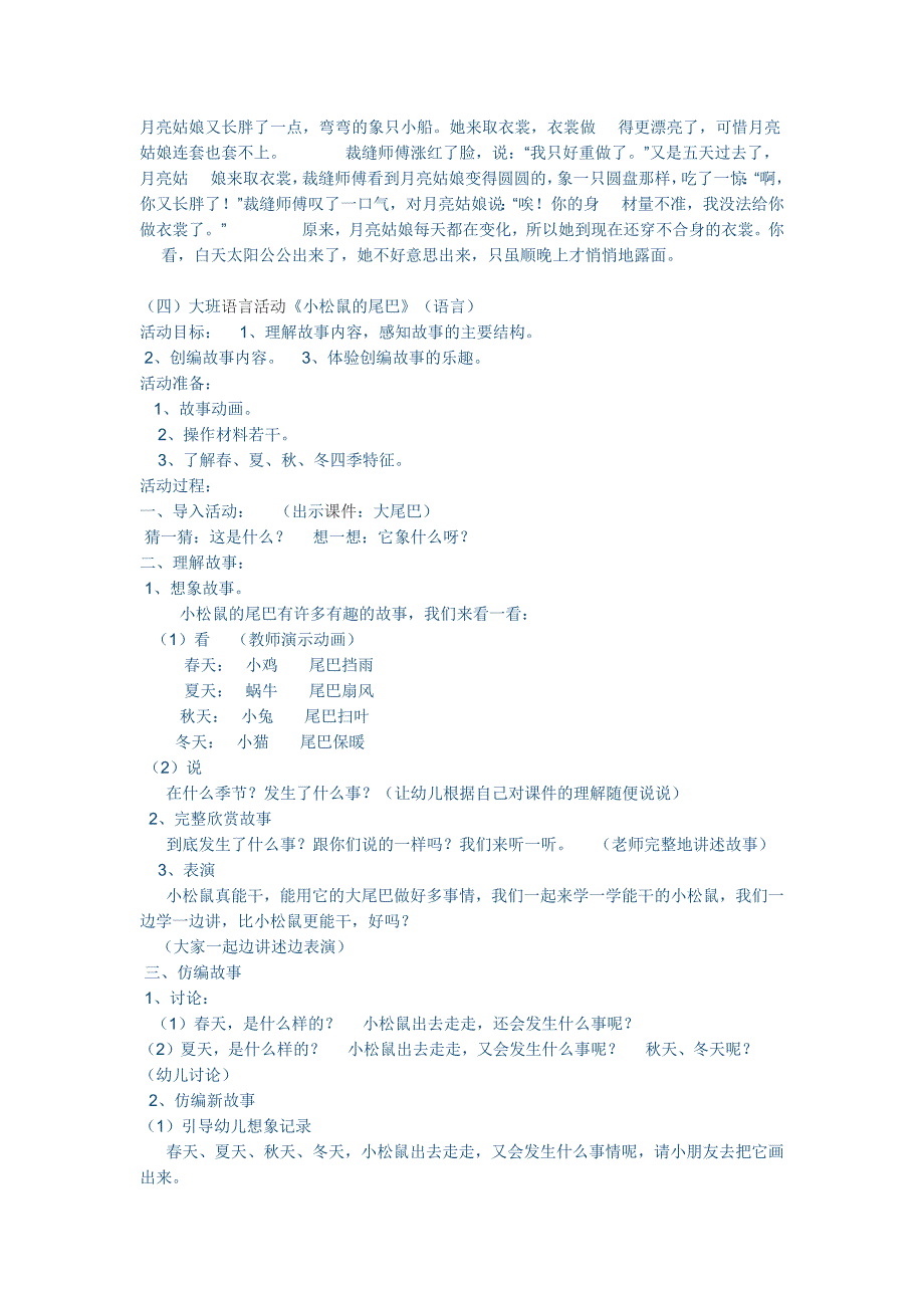 幼儿园大班语言教案.docx_第3页