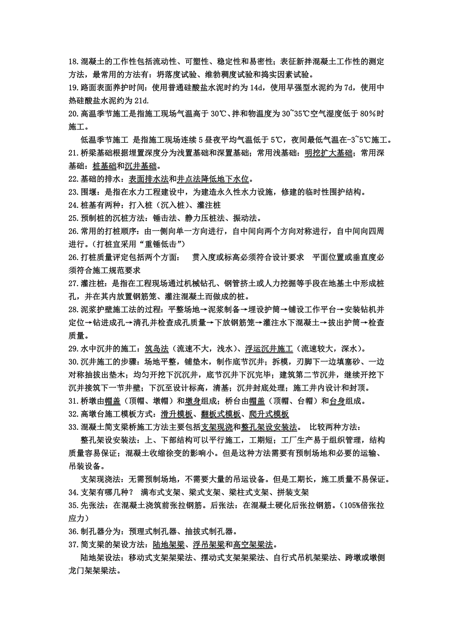 道路桥梁工程施工复习资料_第2页