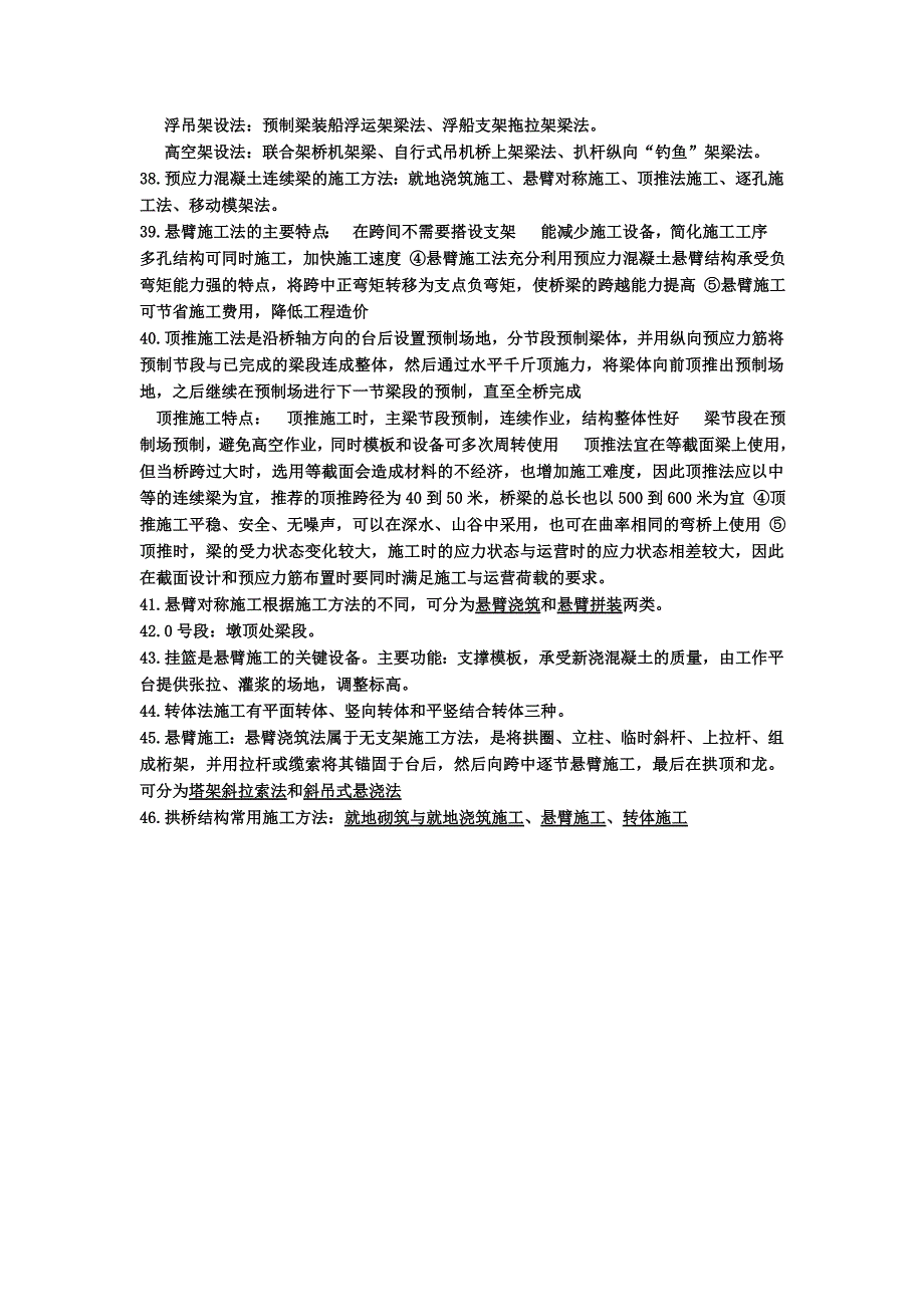 道路桥梁工程施工复习资料_第3页