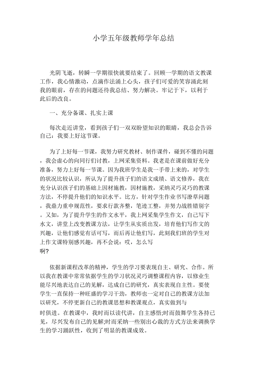 小学五年级教师学年总结.doc_第1页