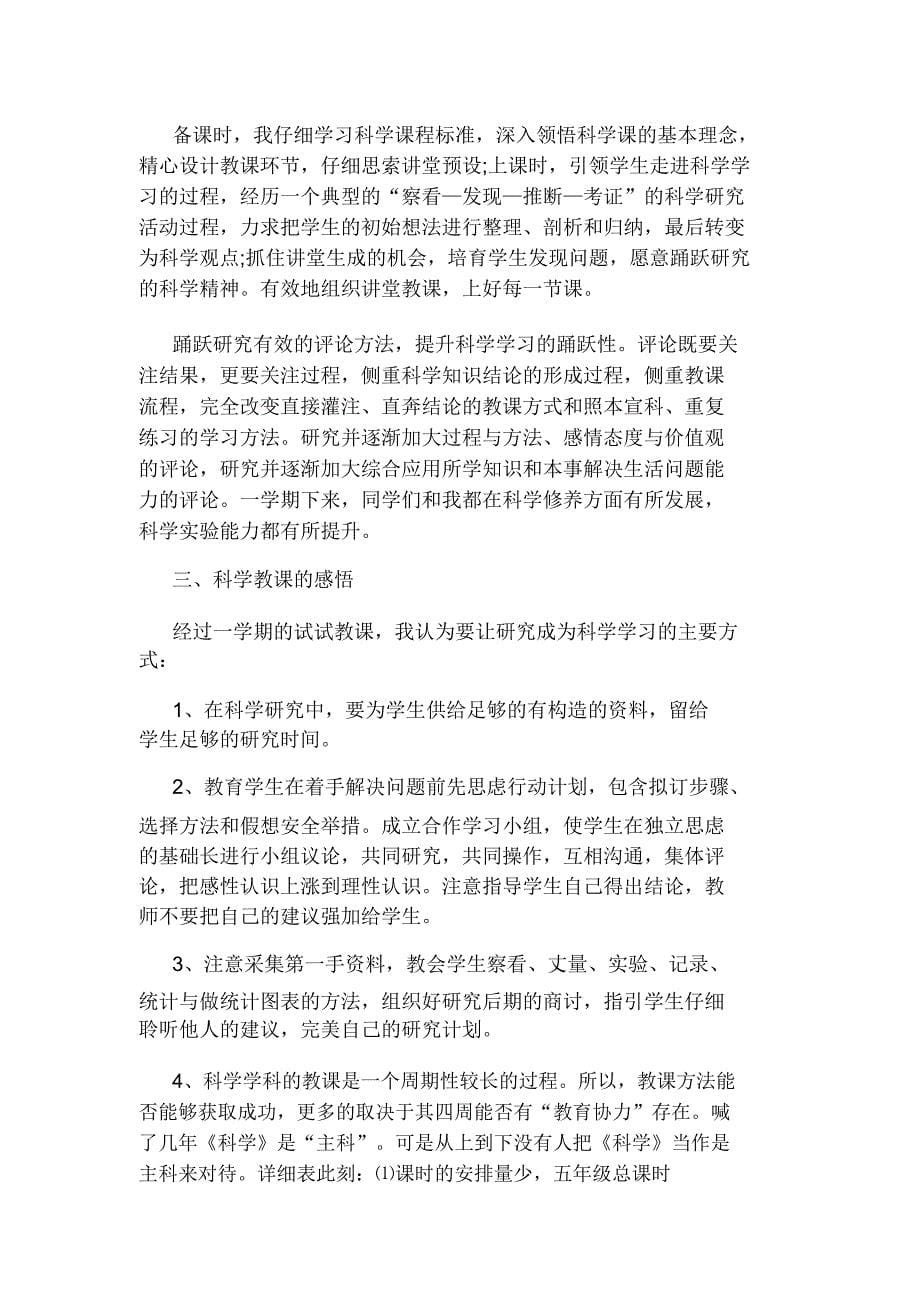 小学五年级教师学年总结.doc_第5页