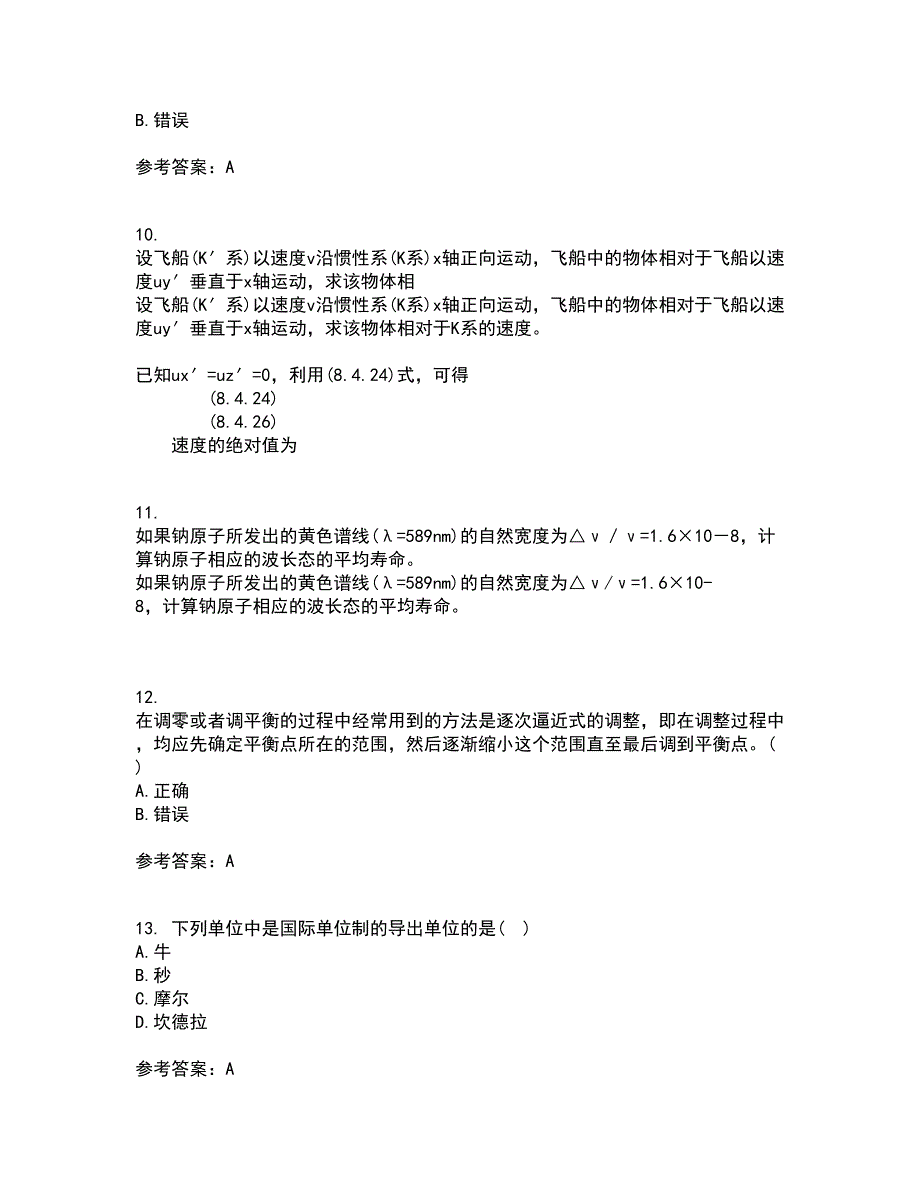 福建师范大学21春《实验物理导论》在线作业二满分答案47_第3页