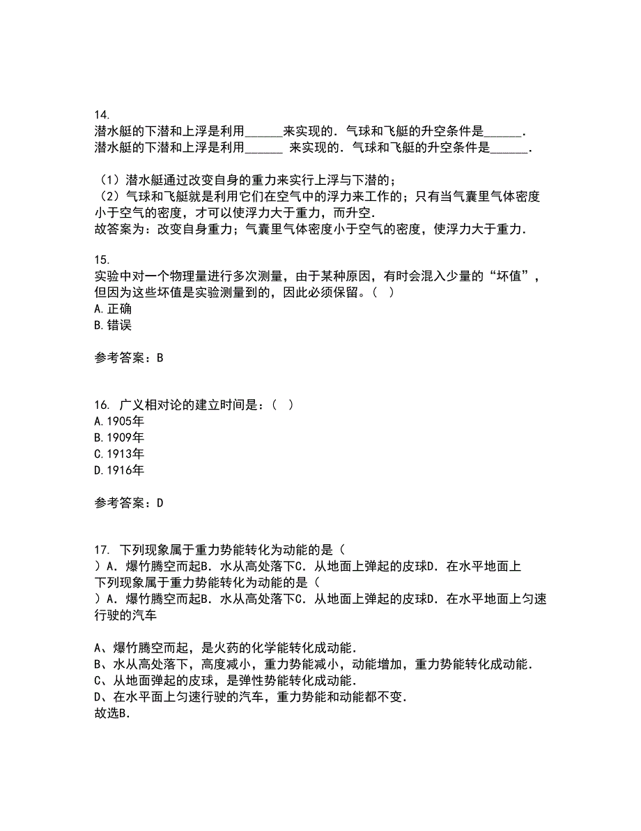 福建师范大学21春《实验物理导论》在线作业二满分答案47_第4页