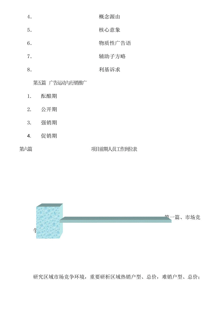 福州房地产行销专题策划专题方案_第2页