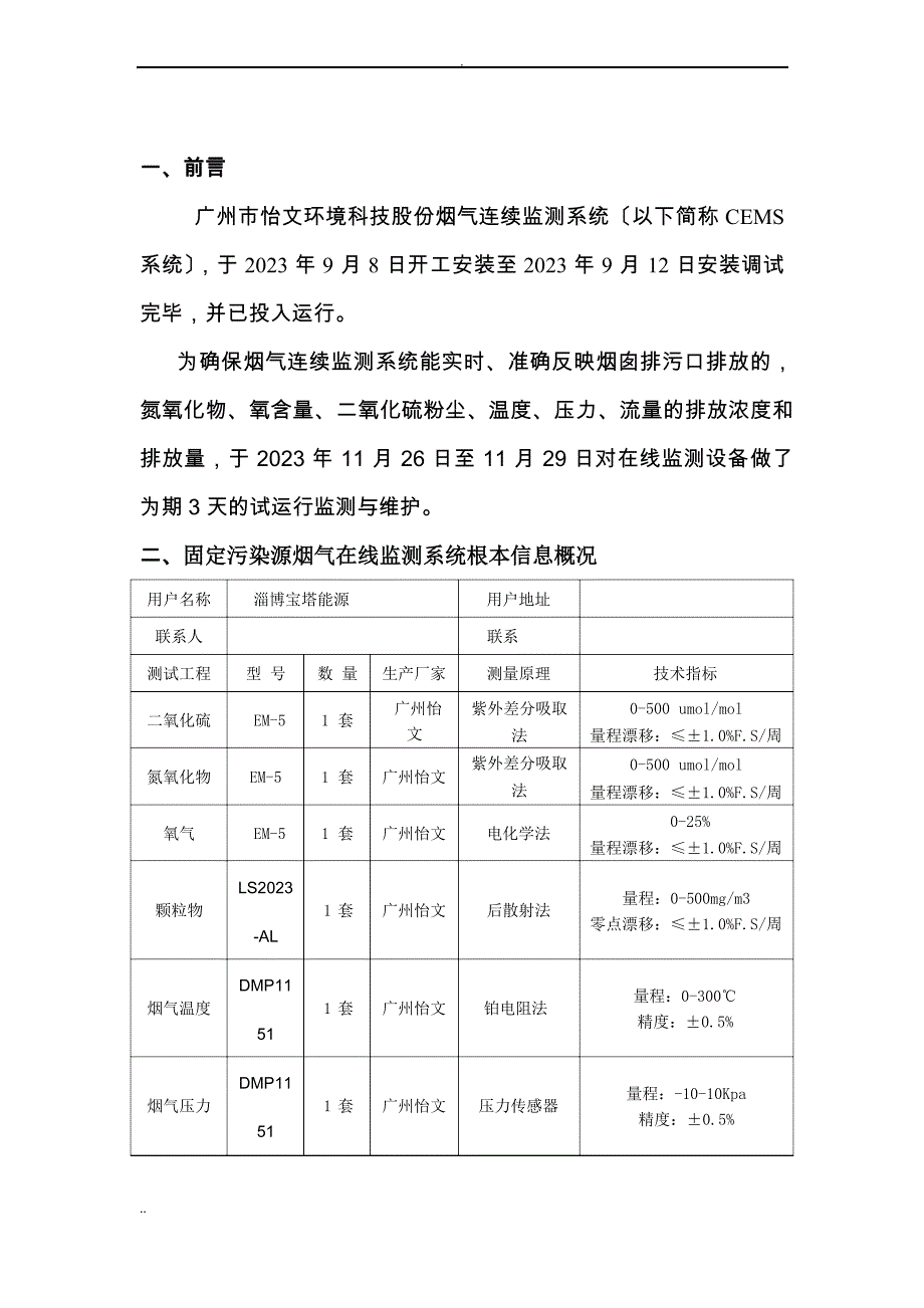 72小时试运行报告（恒力水泥)_第2页